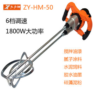 
Hercules 50 double pole electric mixer steering wheel putty mixer cement ash machine industrial grade
