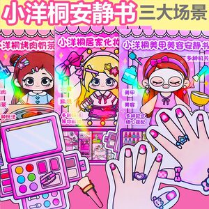 Xiaoyang Tongjuju Makeup quiet book barbecue milk tea handmade book nail beauty sticker book free cut DIY girl
