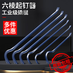 Pry Bar, Special Steel Nail Puller, Multifunctional Pry Bar, Industrial-Grade Pry Rod, Pry Stick, Tool for Removing Nails from Wooden Boxes