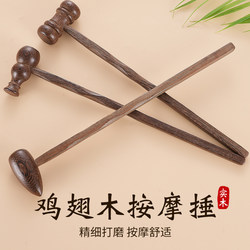 Chicken Wing Wood Massage Hammer, Massage Stick for Back Tapping, Meridian Shoulder and Neck Tapping Stick, Back Hammer for Waist Relaxation