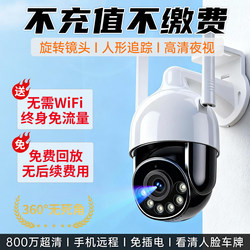 360-Degree Surveillance Outdoor Camera with No Blind Spots, 4g Home Use, No Internet, No Electricity, Solar-Powered, Plug-In-Free Camera Z