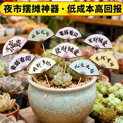 Night Market Stall Decoration Tool】Mini Succulent Fan Decoration with Card Insert to Enhance Stall Aesthetics and Boost Product Appeal