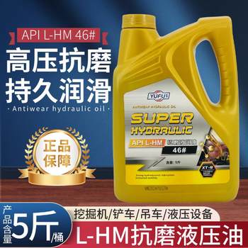 Anti-wear hydraulic oil No. 46 high pressure 5Jin [Jin equals 0.5 kg] Forklift forklift excavator loader injection molding machine engineering machinery barrel
