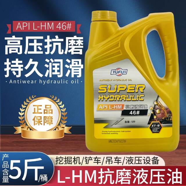 Anti-wear hydraulic oil No. 46 high pressure 5Jin [Jin equals 0.5 kg] Forklift forklift excavator loader injection molding machine engineering machinery barrel