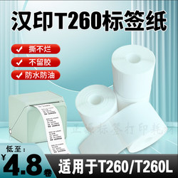 Suitable for Hanyin Small Square Box T260L Hm26 Four-Proof Thermal Label Printing Paper Food Adhesive Barcode Stickers