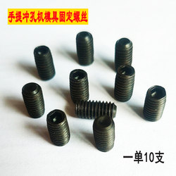Handheld Electric Punching Machine Mold Fixing Screw Accessories Electric Hydraulic Punching Machine Mold Fixing Screw Parts