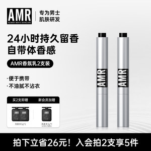 AMR Azimel men's fragrance frankincense pen balm perfume high-end light fragrance long-lasting fragrance portable student