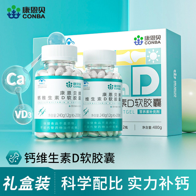 Conba Calcium D Soft Capsules Vitamin D Liquid Calcium Middle-aged and Elderly Calcium Supplement Calcium Carbonate Tablets Health Products for Adult Men and Women