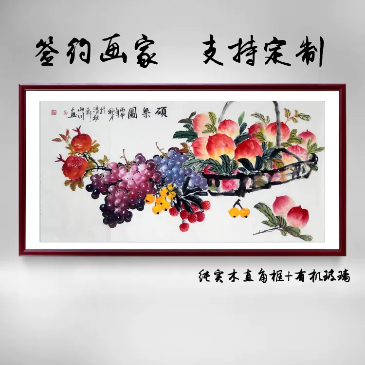 纯手绘国画真迹水墨画客厅餐厅装饰挂画四尺横幅水果葡萄桃硕果图-Taobao