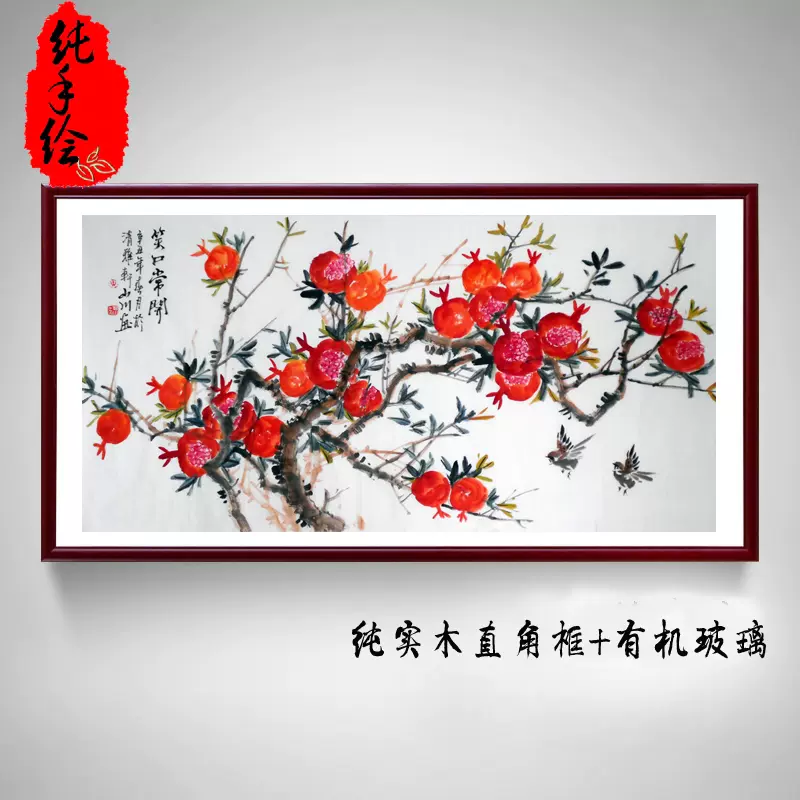 名家手绘笑口常开花鸟画四尺横幅石榴树国画实木有框国画装裱