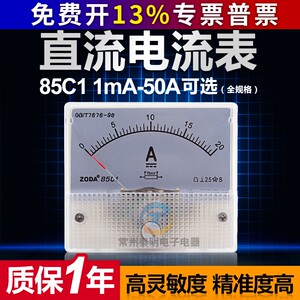 
85C1 mechanical pointer type 220V DC 10a ammeter 20a meter head 5A high precision 30A instrument 50a