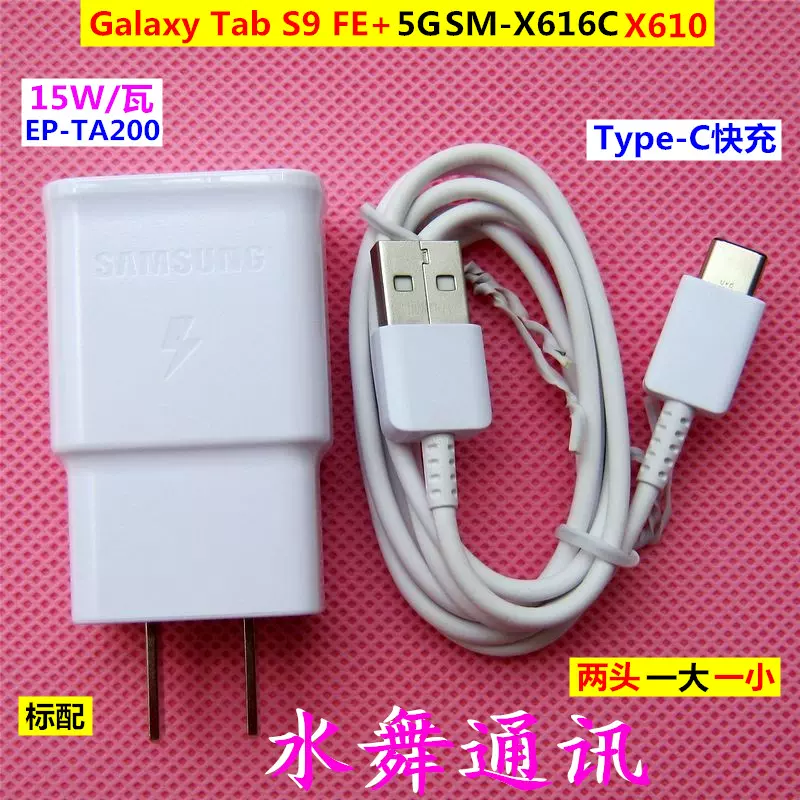 Samsung Galaxy Tab S9+ 国内版本体充電器セット