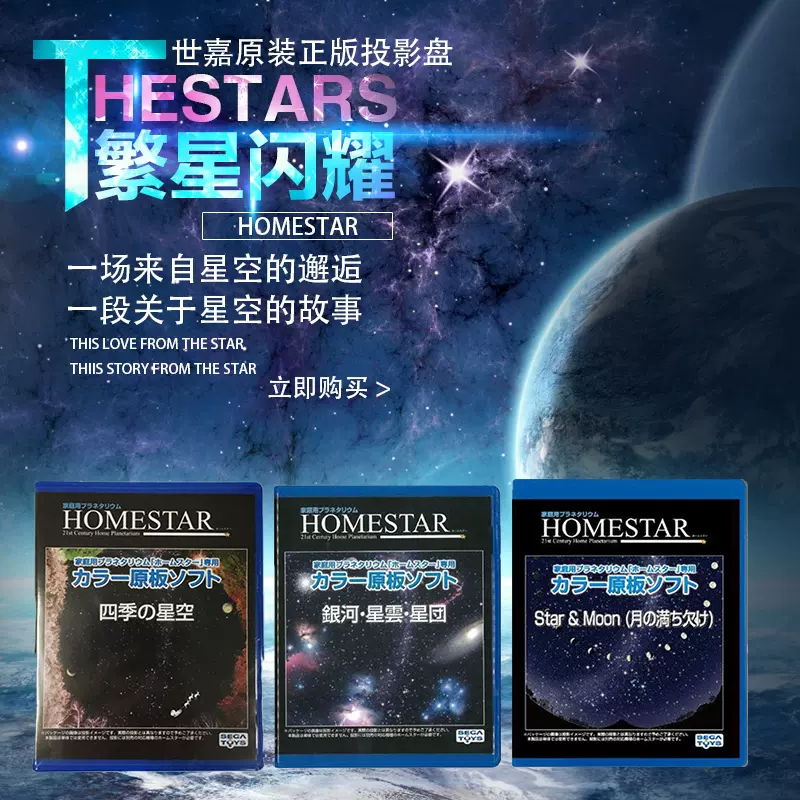 日本正版包装世嘉SEGA HOMESTAR 星空投影仪灯盘碟唯美高清真实