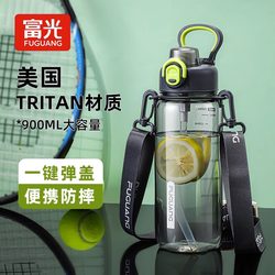 Fuguang space cup made of tritan material is resistant to falling