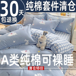 Class a 2026 Spring/Summer New Pure Cotton Four-Piece Set 100% Cotton Duvet Cover, Bed Sheet, Student Dormitory Three-Piece Set 4