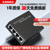 Tanghu Gigabit Optical Transceiver - Single-Mode Single-Fiber/Dual-Fiber Converter For High-Speed Data Transmission