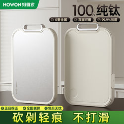 Good Housekeeper Pure Titanium Cutting Board Double-Sided Chopping Board Anti-Mold Antibacterial Household Cutting Board Food-Grade Chopping Board Kitchen Cutting Board