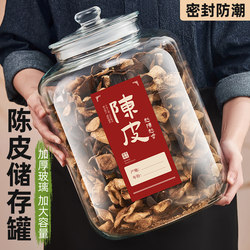 Special Glass Canned Sealed Bottles for Pericarpian Storage Jar Food Grade Large Capacity Tea Jar Pericarpian Storage Jar