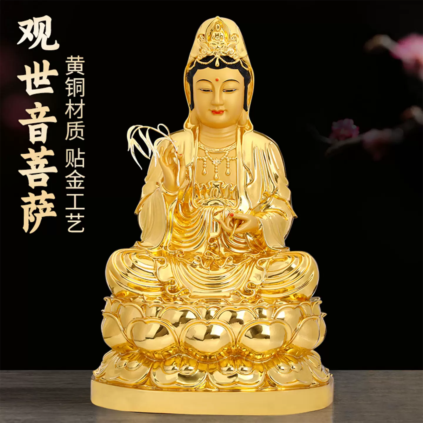 铜贴金观音菩萨精品佛像纯铜摆件家里供奉南海观世音铜像