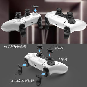 Applicable to PS5 game handle trigger extension parts PS5 handle button button joystick modification replacement accessories