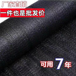 Black Sunshade Net, Thickened and Densely Woven, Sun Protection Net, Sunshade Net for Courtyard Plants, Greenhouse, Outdoor Shading and Heat Insulation Cloth