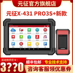Yuanzheng X-431Pro3S+ New Car Computer Diagnostic Instrument Decoder Detection Programming Car Repair Tool