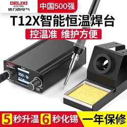 Delixi Electric T12 Soldering Iron Professional-Grade Soldering Station Constant Temperature Electric Chromium Iron High-Power Repair Welding Tool