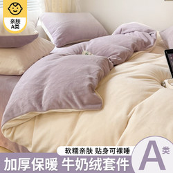 Milk Velvet Four-Piece Bedding Set, Thick Plush Coral Velvet Crystal Velvet Double-Sided Duvet Cover, Flannel Bed Sheet Three-Piece Set