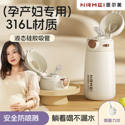 Enrmei Straw Insulated Cup for Pregnant Women, New Model for Adults, Special for Postpartum Women, Gravity Ball for Drinking While Lying down