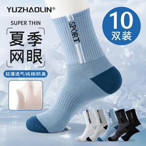 
Socks Men's Summer Thin Mesh Stockings Pure Cotton Deodorant Breathable Sports Stockings Summer Men's Stockings