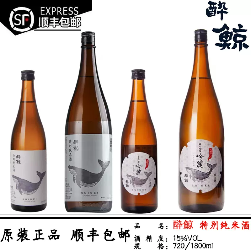 酔醉鲸特别纯米酒吟酿吟丽720/1800ml清酒日本进口suigei