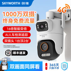 Skyworth 4g Data-Free Camera 10 Million Dual-Camera Ultra-Clear 360-Degree Waterproof and Dustproof Home Outdoor Remote Monitor