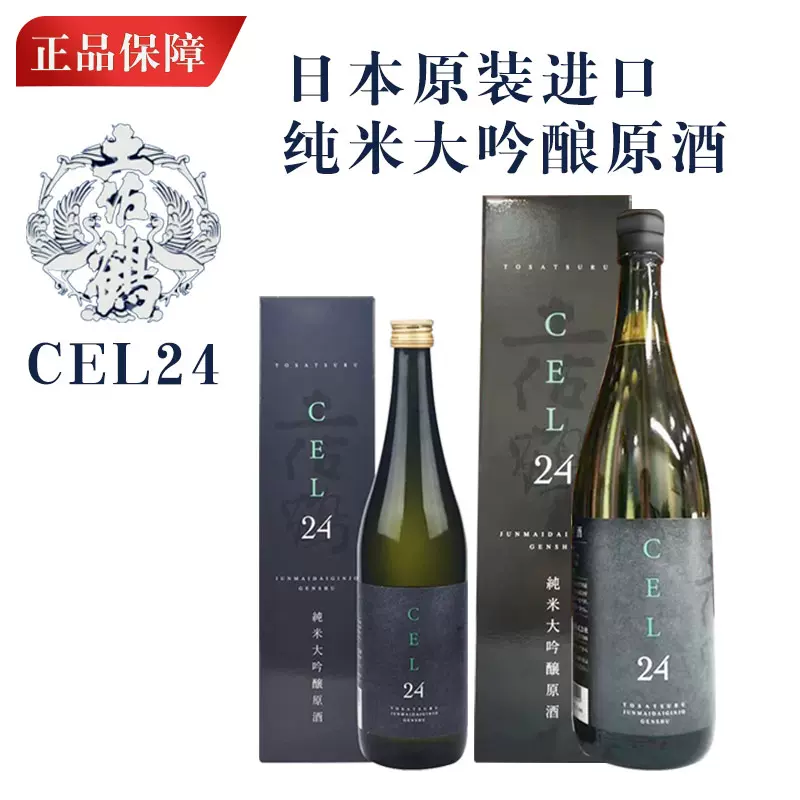 土佐鹤CEL24纯米大吟酿原酒720-1800日本原装进口清酒-Taobao