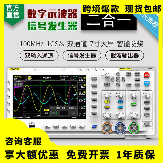 
FNIRSI 1014D digital oscilloscope high-precision storage 100M bandwidth dual-channel signal generator function