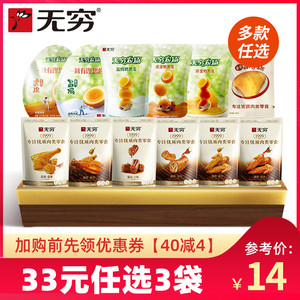 [Infinite] Bag baked winged quail eggs, chicken neck, chicken, chicken, chicken rice braised eggs, multiple optional snacks