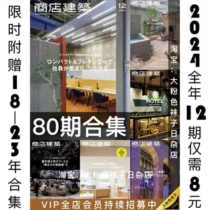 商店建筑杂志- Top 50件商店建筑杂志- 2024年4月更新- Taobao