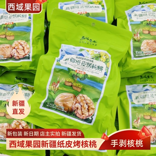 Western Orchard Herbal Walnuts - Xinjiang Roasted, Thin Skin