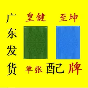 麻将牌皇- Top 100件麻将牌皇- 2024年6月更新- Taobao