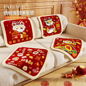 
New Year Cushion Office Thickened Plush Warm Anti-Slip Dining Chair Cushion Cartoon Imitation Cashmere Seat Cushion Sofa Cushion Butt Cushion