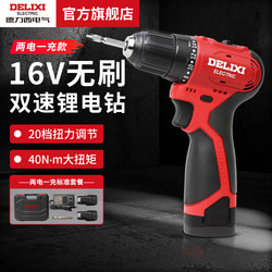 Delixi Electric 16V Brushless Lithium Electric Drill Two Batteries One Charger Cordless Drill for Home Use Dual-Speed Wall Drilling