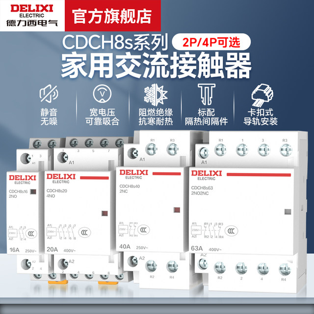 Delixi Electrical AC contactor CDCH8S20/25A household normally open and normally closed 220v guide rail contactor