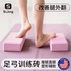 Yoga Blocks for Home Use to Slim Legs, Straighten Legs, Practice Arch Training, Ankle Joint Posture Shaping, Heel Lift, O-Shaped Calves