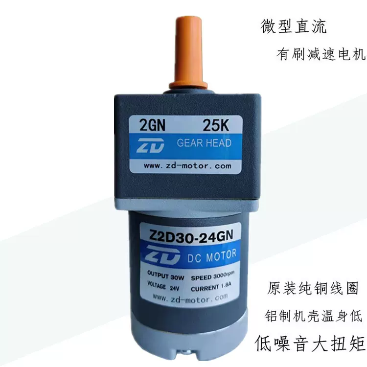 ZD中大30W直流电机Z2D30-24GN有刷减速电动机24V马达减速机2GN90K 