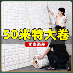 Wallpaper Self-Adhesive Waterproof and Moisture-Proof 3D Stereo Wall Stickers Home Self-Adhesive Wallpaper Wall Decoration Room Background Wall Stickers