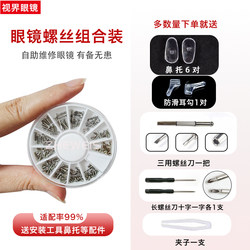 Glasses Small Screws, Nose Pad Screws, Frame Fixing Temple Screws, Glasses Accessories, Sunglasses