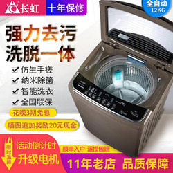 Changhong 12kg Washing Machine, Fully Automatic Household Pulsator, 15kg Hot Drying, Drum Washing and Drying Integrated, Large Capacity