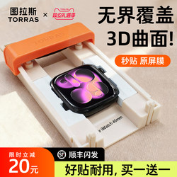 Turas Unbounded Film Is Suitable for Apple Watch S11 Protective Film Iwatch11 Watch Apple Watch Series11 Sticker S10 Tempered Se3 Glass S9 S8 Full Coverage 7 Hydrogel Dust-Free Warehouse