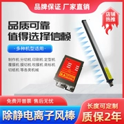Thanh khí ion thiết bị in ấn công nghiệp Máy khử tĩnh điện máy làm túi màng loại bỏ bụi thanh tĩnh xung điện áp cao