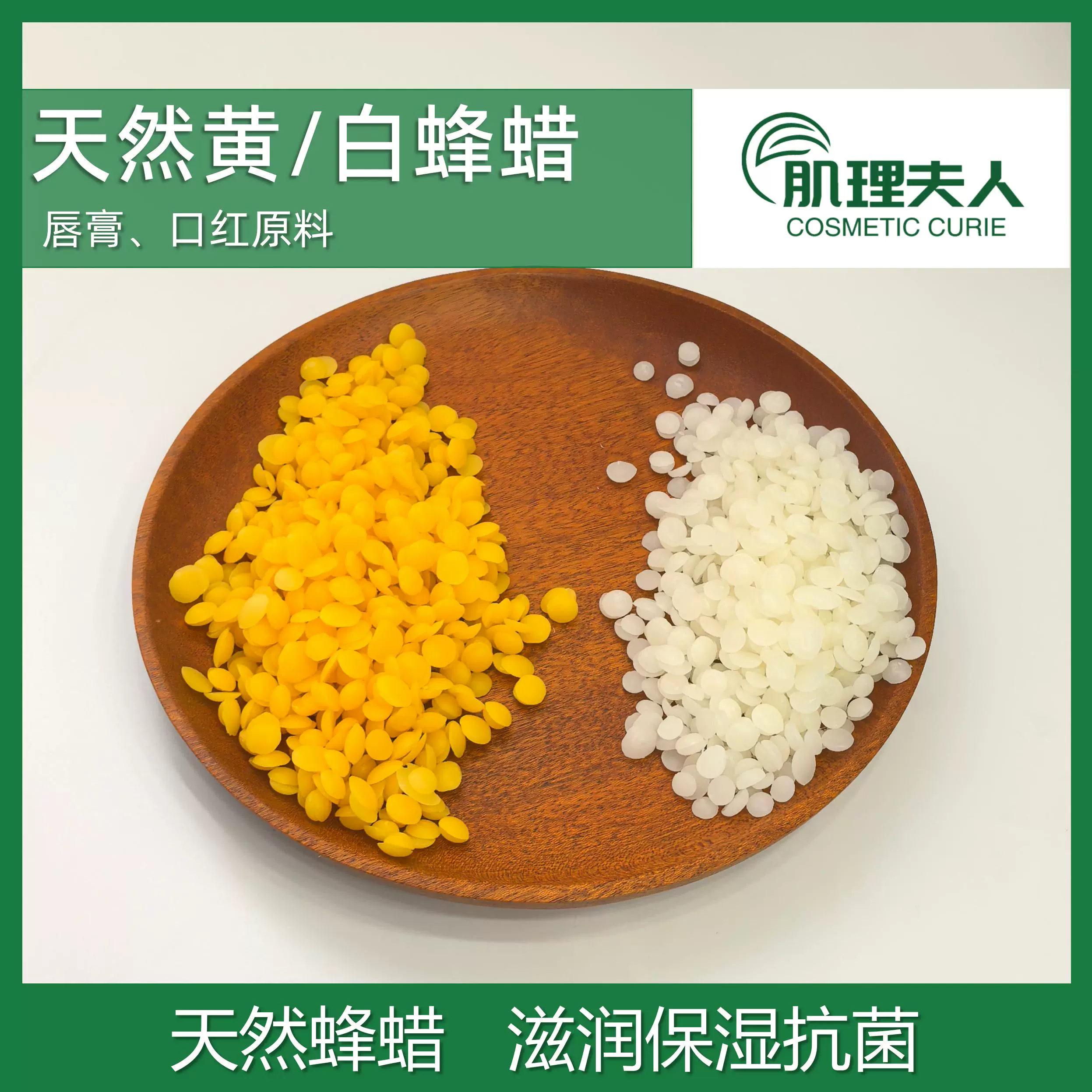 白蜂蜡 黄蜂蜡 滋润保湿 口红唇膏护肤品原材料
