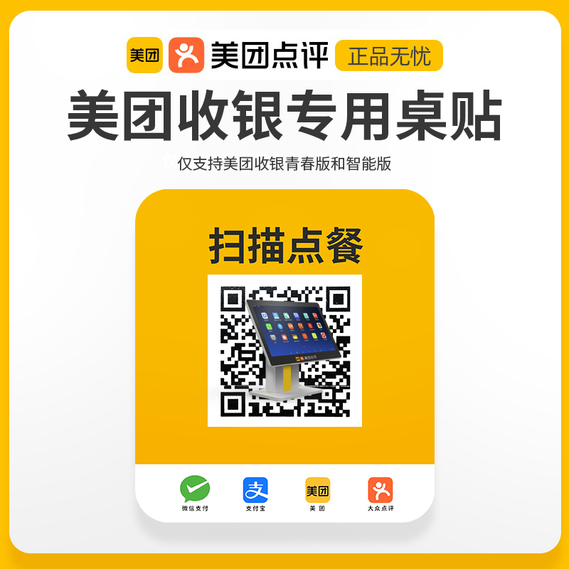 MEITUAN  Ư ̺ ƼĿ ûҳ  Ʈ  ֹ QR ڵ ĵ ڵ    MEITUAN DIANPING üũ ƿ QR ڵ ̺ ֹ Ϸ ȣ ֹ-